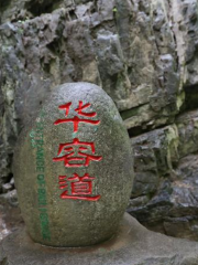 Huarong Ancient Path