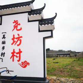 Ancient Boathouse in Yaofang Village