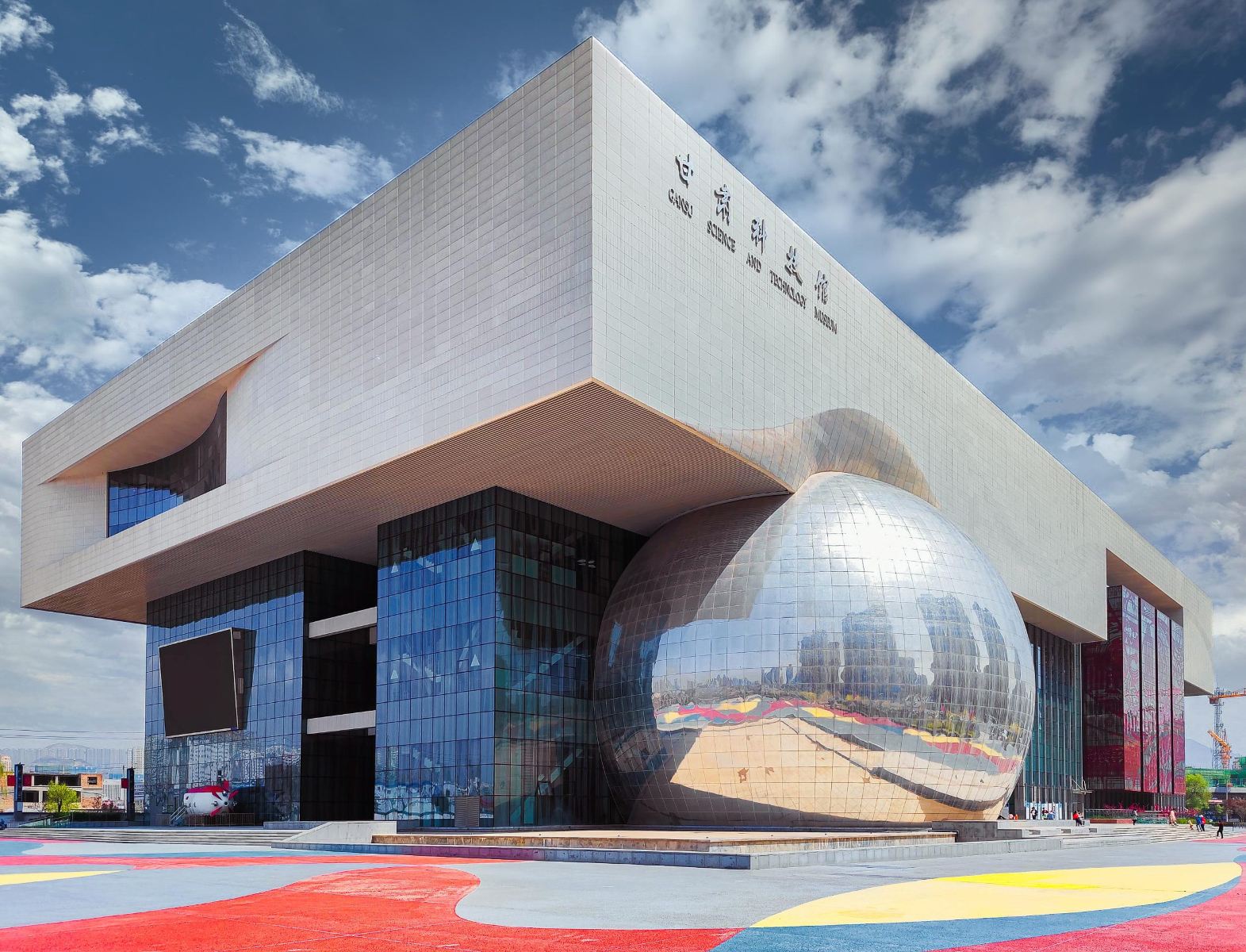 간쑤 과학기술 박물관
