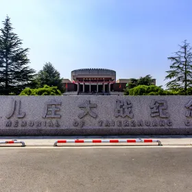 타이얼좡 전쟁기념관