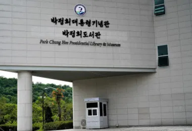 樸正熙總統紀念圖書館 熱門景點照片