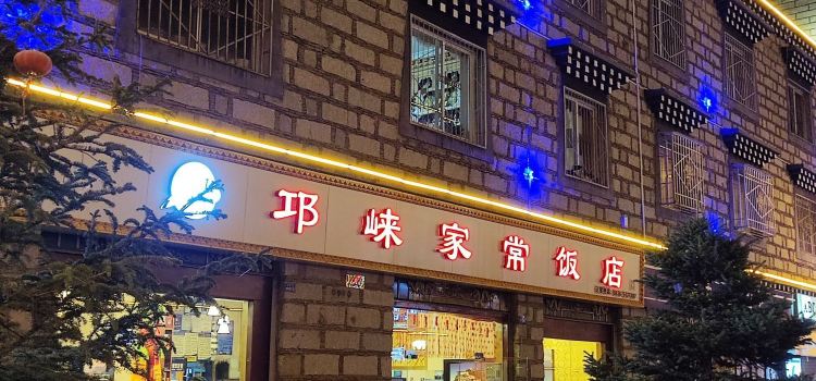 Qionglaijiachang Restaurant