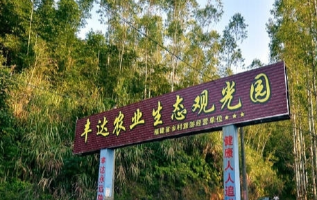 Minqingfengda Ecology Farm