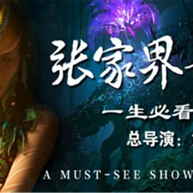 Zhangjiajie Romance Park