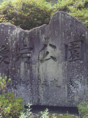 Atago Park