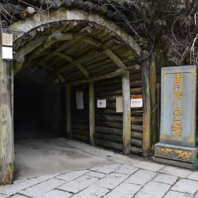 Lishui Suichang Jinkuang Tourist Area