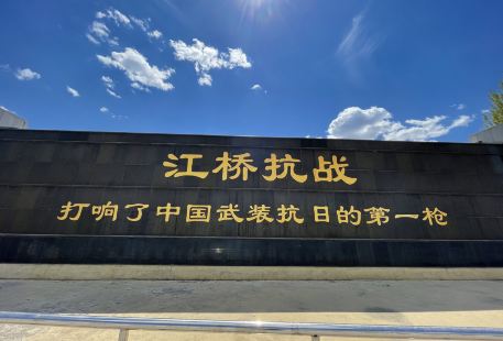 Jiangqiao War-Resistance Memorial