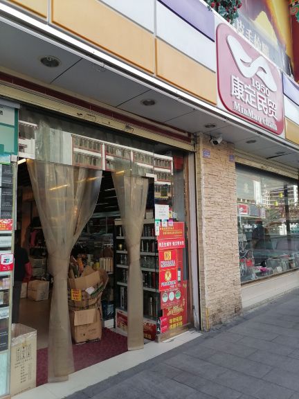 民族贸易有限责任公司3商场