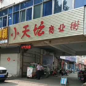 XiaoTianTan ShangYeJie
