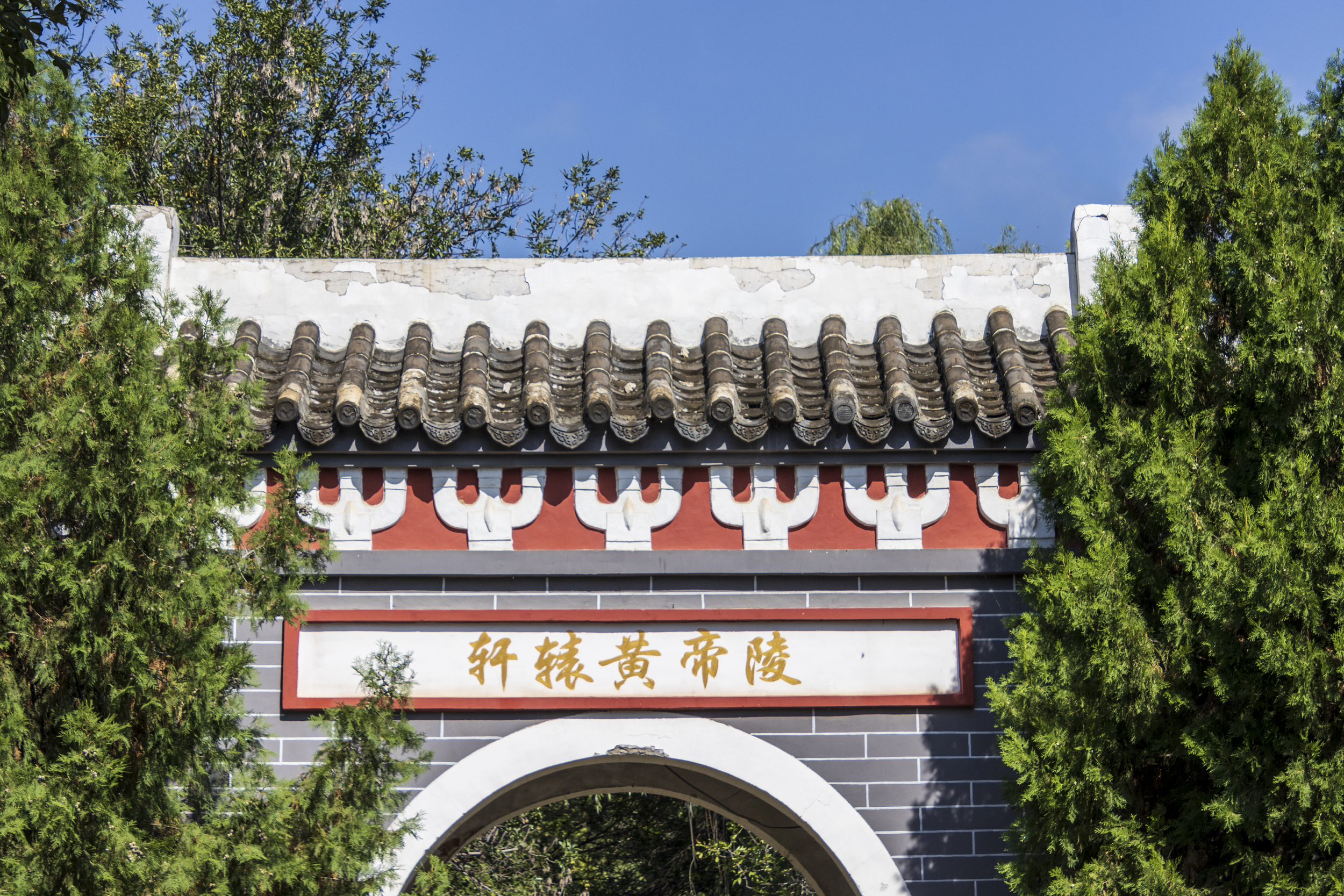 軒轅黃帝陵景點評價 軒轅黃帝陵門票 軒轅黃帝陵優惠 軒轅黃帝陵交通 地址 開放時間 軒轅黃帝陵附近景點 酒店及美食 Trip Com