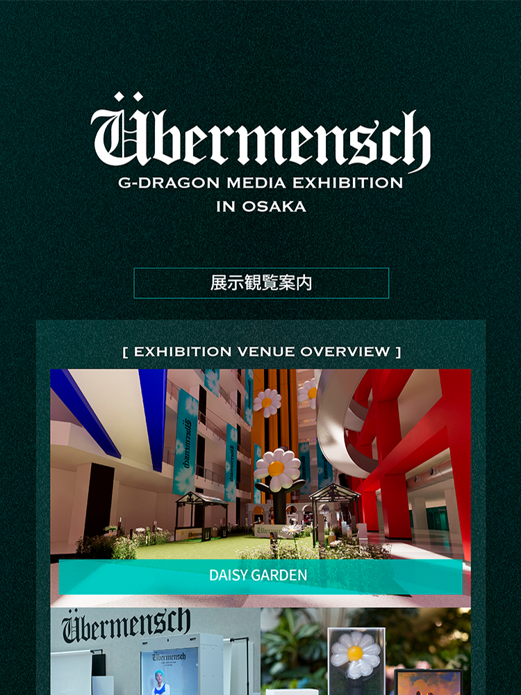 G-DRAGON MEDIA Übermensch IN OSAKA iwafu - 「G-DRAGON MEDIA EXHIBITION : Übermensch」｜日本期間限定
