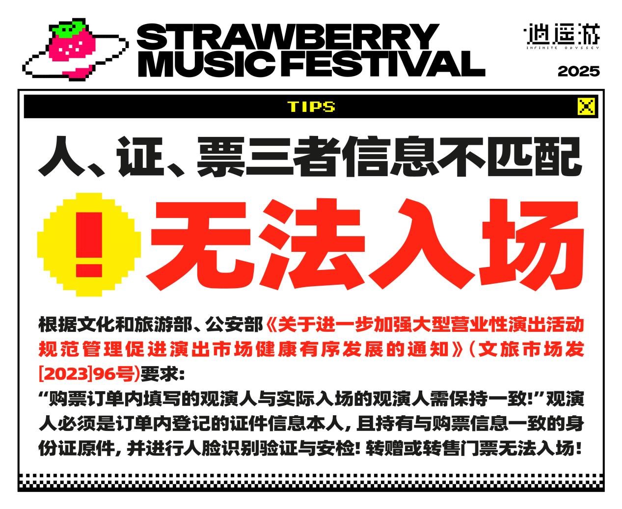 中山 · 2025中山草莓音樂節