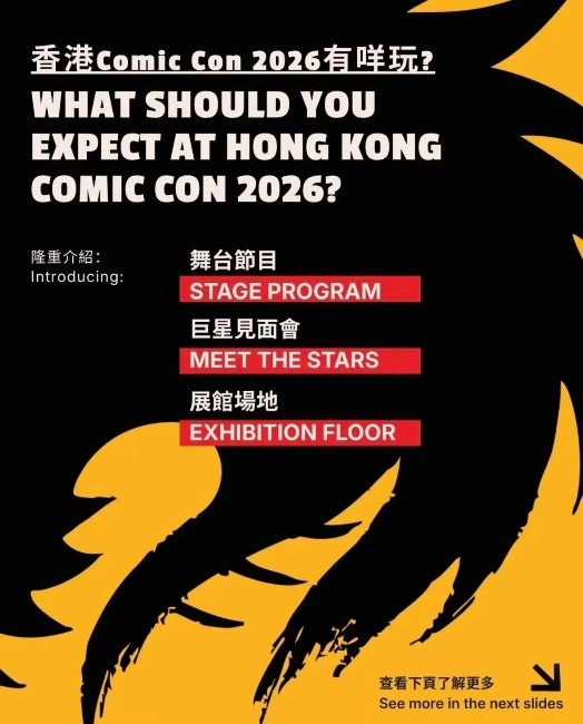 香港國際動漫展 HONG KONG COMIC CON 2026