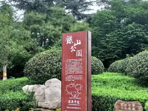 Tieshan Park (Southeast Gate)