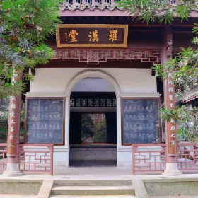 羅漢堂