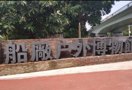 Jiangmen Chuanchang Huwai Museum (jiangmenchuanchangjiuzhi)