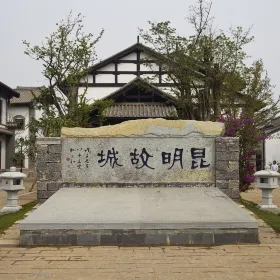 Kunming Old Town