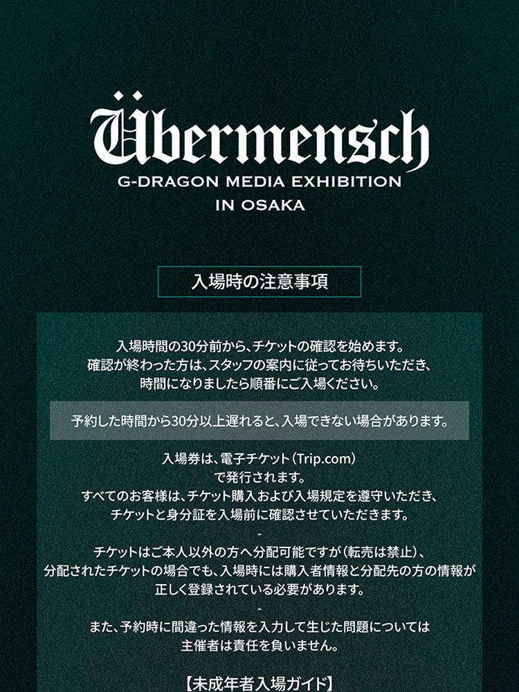 G-DRAGON MEDIA EXHIBITION : Übermensch IN OSAKA | ATCギャラリーの