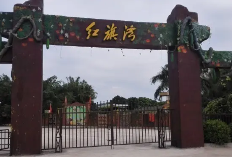 Hongqiwan Ecology Amusement Park