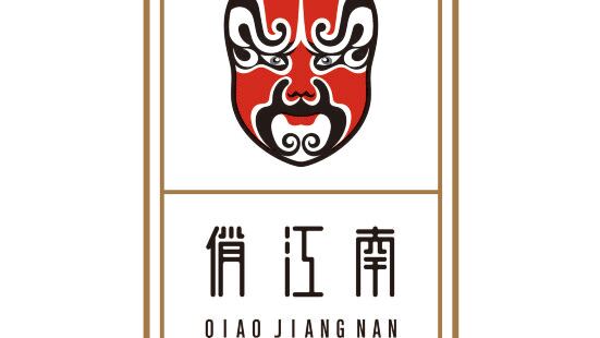 Qiaojiangnan (xiantianxiaguangchang)