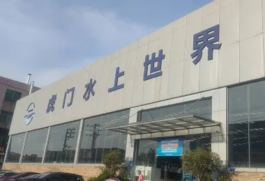 虎門水上世界 Popular Attractions Photos