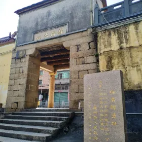 Shenqing Ancient Post