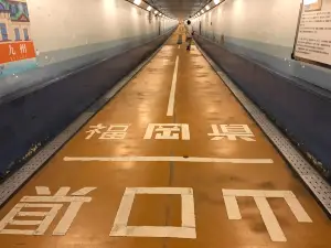 Kanmon Tunnel for Humans (Shimonoseki Side)