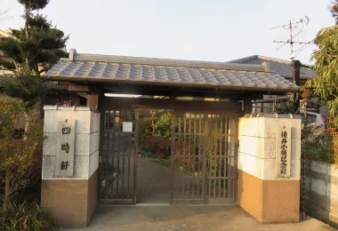 Yokoishonan Memorial Museum รูปภาพAttractionsยอดนิยม