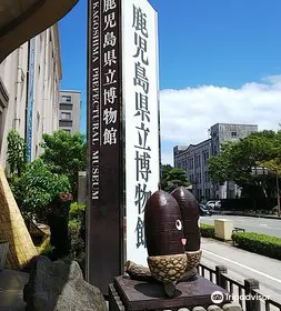 鹿兒島縣立博物館