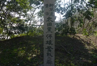 Shimpuren Leader Tomoo Otaguro's Battle Site รูปภาพAttractionsยอดนิยม