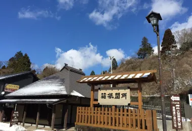 箱根関所 観光スポットの人気写真