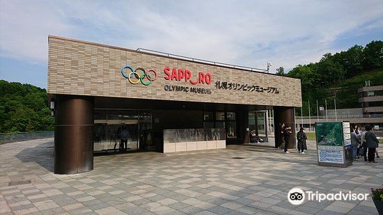 札幌冬季體育博物館