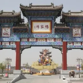 Yang Jia Bu Park