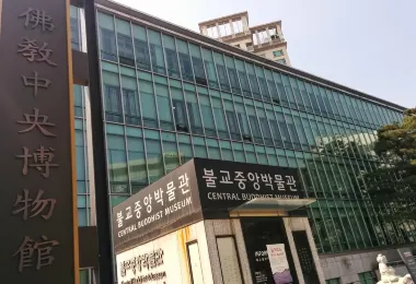 佛教中央博物館 熱門景點照片