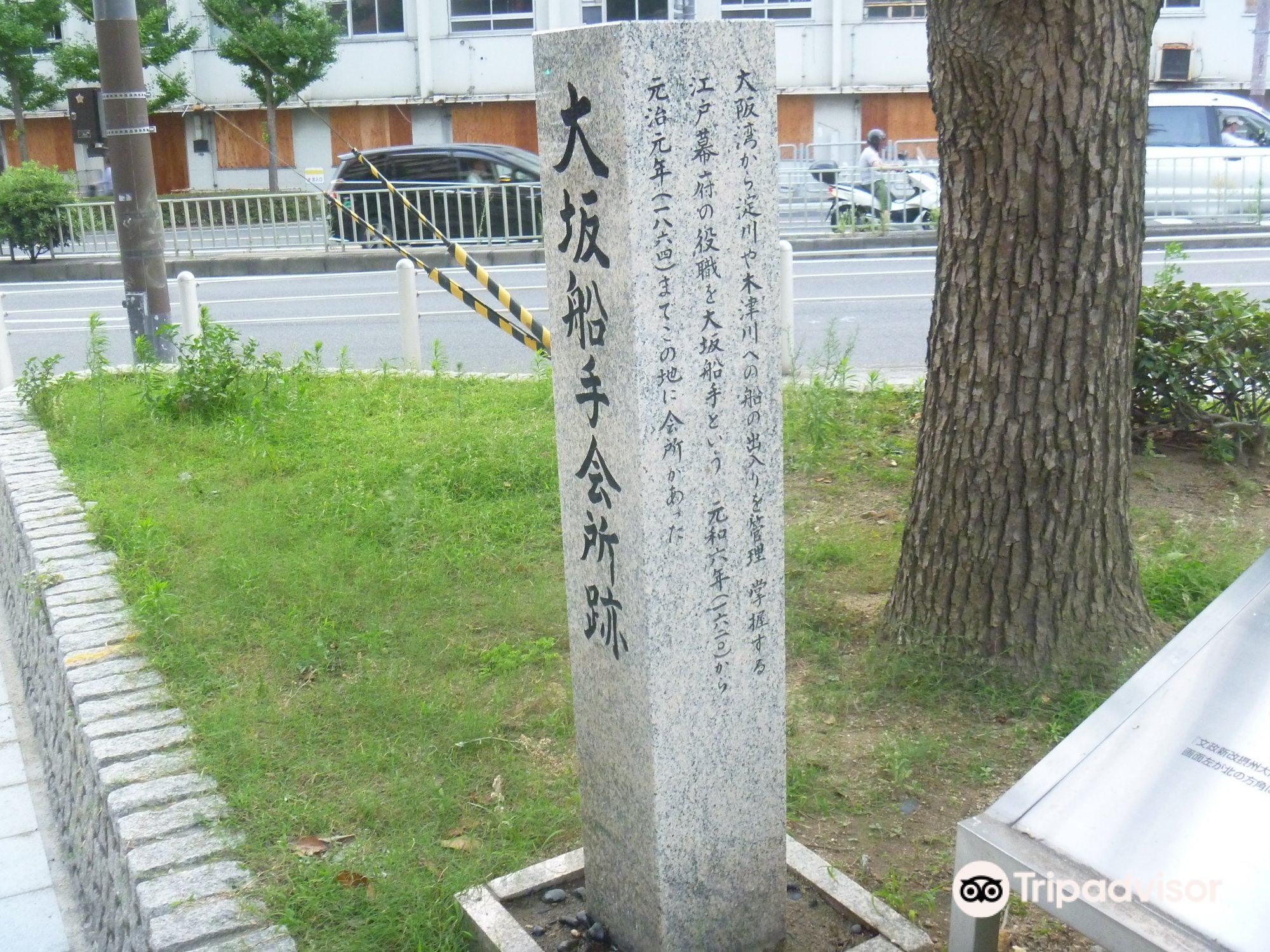 大坂船手会所跡のレビュー 大坂船手会所跡のチケット 大坂船手会所跡の割引 大坂船手会所跡の交通機関 所在地 営業時間 大坂船手会所跡周辺の観光スポット ホテル グルメ Trip Com