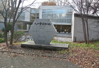Jinko Yuki Tanjo no Chi Monument รูปภาพAttractionsยอดนิยม