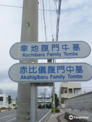 Communal Grave of Kochibara Family and Akahigibara Family