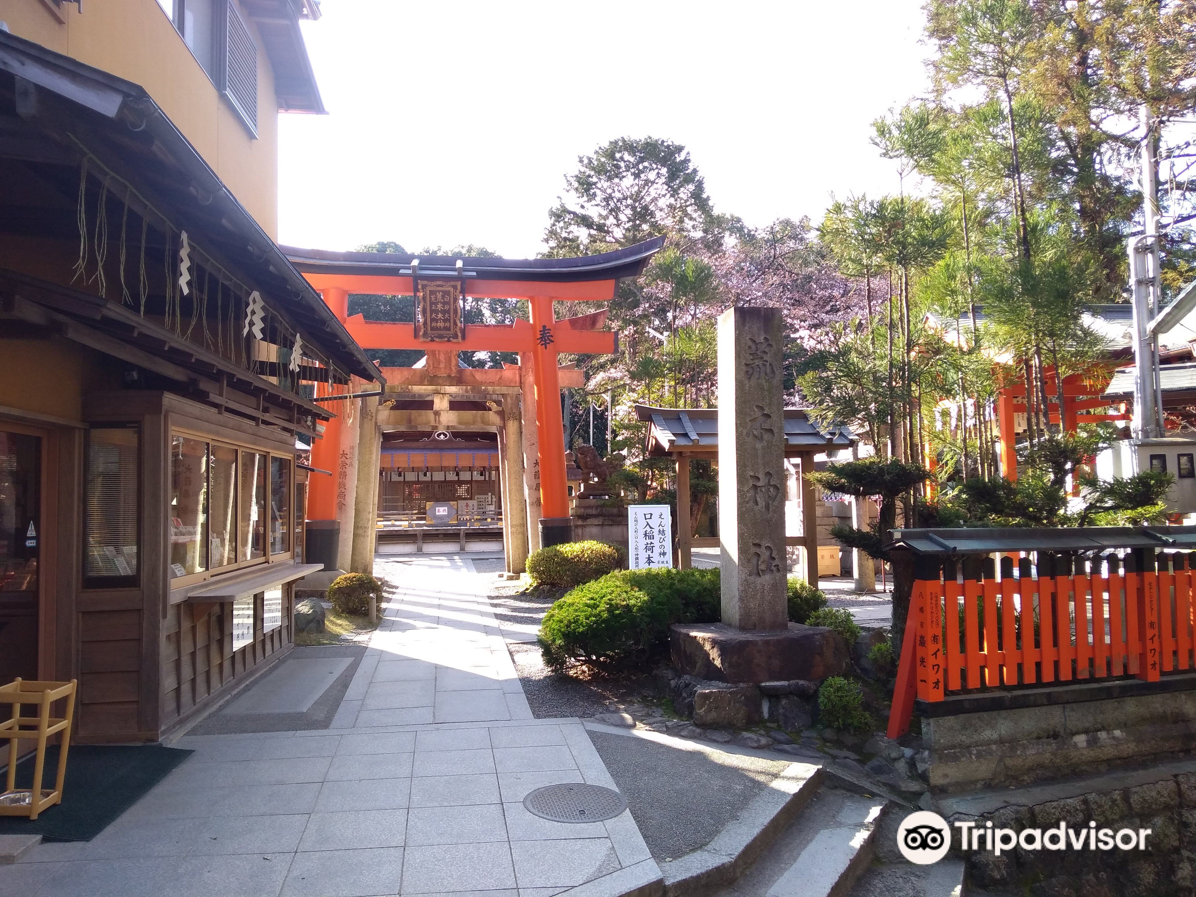 荒木神社のレビュー 荒木神社のチケット 荒木神社の割引 荒木神社の交通機関 所在地 営業時間 荒木神社周辺の観光スポット ホテル グルメ Trip Com