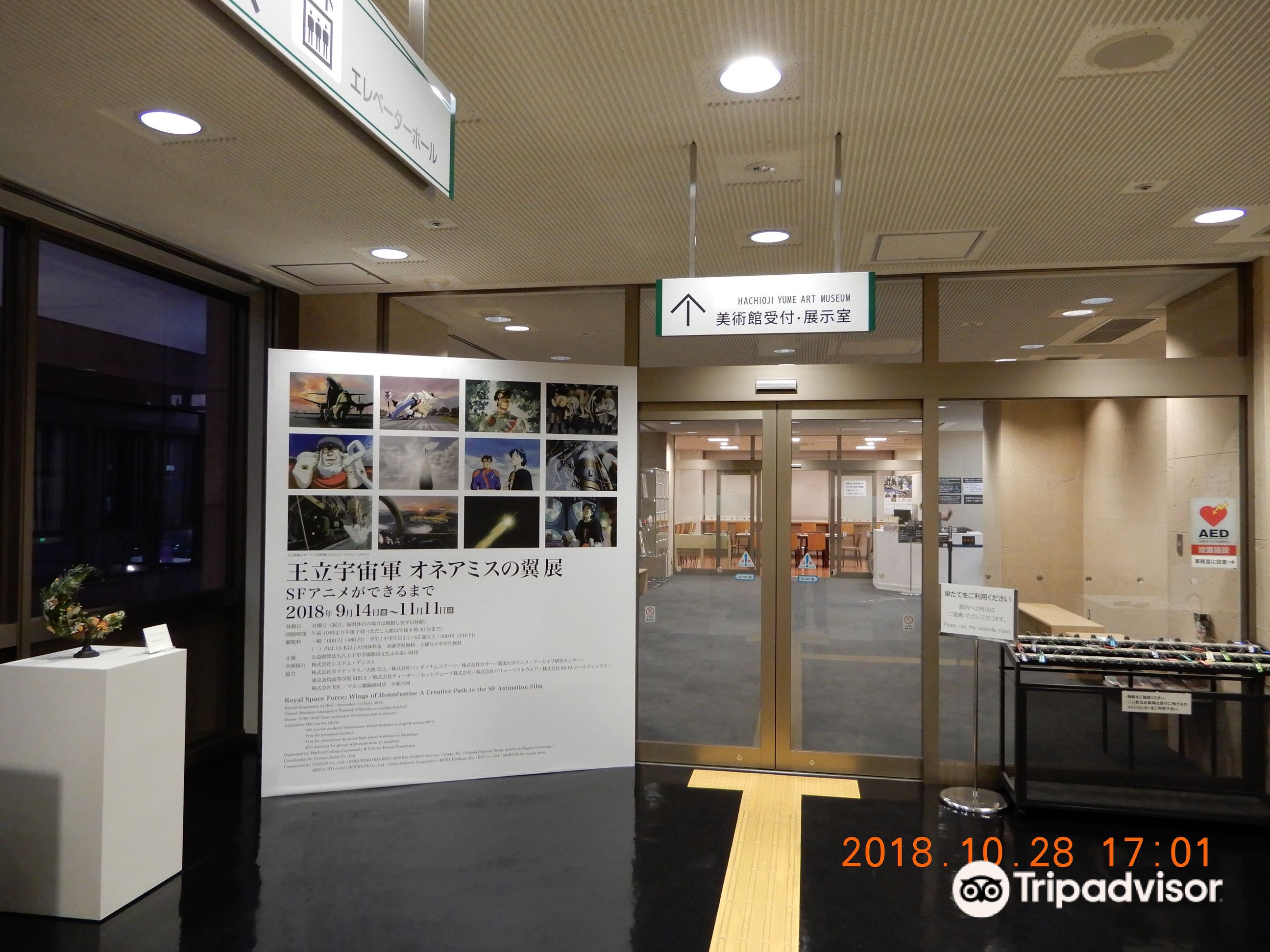 Hachioji Yume Art Museum attraction reviews - Hachioji Yume Art