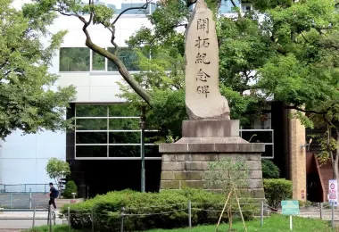 Kaitaku Monument รูปภาพAttractionsยอดนิยม