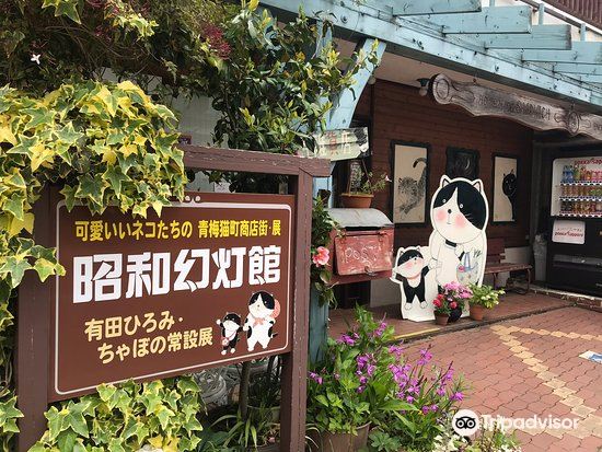 昭和幻燈館旅遊攻略指南 昭和幻燈館評價 昭和幻燈館附近推薦 Trip Com 昭和幻燈館旅遊攻略指南 昭和幻燈館評價 昭和幻燈館附近推薦 Trip Com