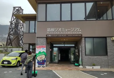 箱根ジオミュージアム 観光スポットの人気写真