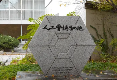 Jinko Yuki Tanjo no Chi Monument รูปภาพAttractionsยอดนิยม
