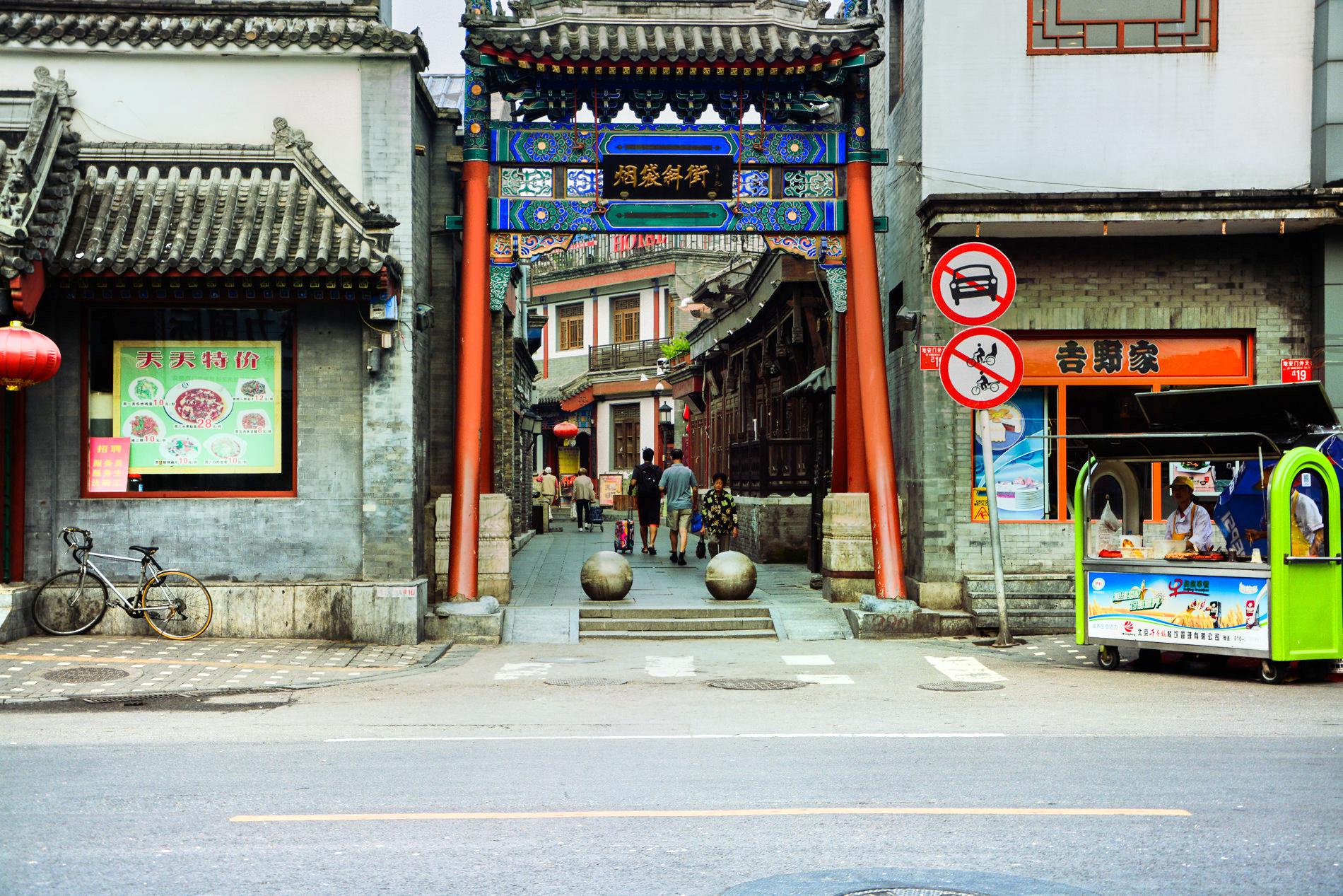 菸袋斜街景點評價 菸袋斜街門票 菸袋斜街優惠 菸袋斜街交通 地址 開放時間 菸袋斜街附近景點 酒店及美食 Trip Com