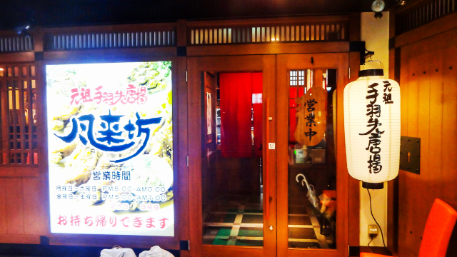 Furaibo Sakae Reviews Food Drinks In Aichi Nagoya Trip Com