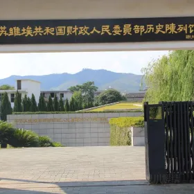 ZhongHua SuWeiAi GongHeGuo CaiZheng RenMin WeiYuanBu LiShi ChenLieGuan