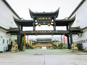 Longquan Baojian Factory