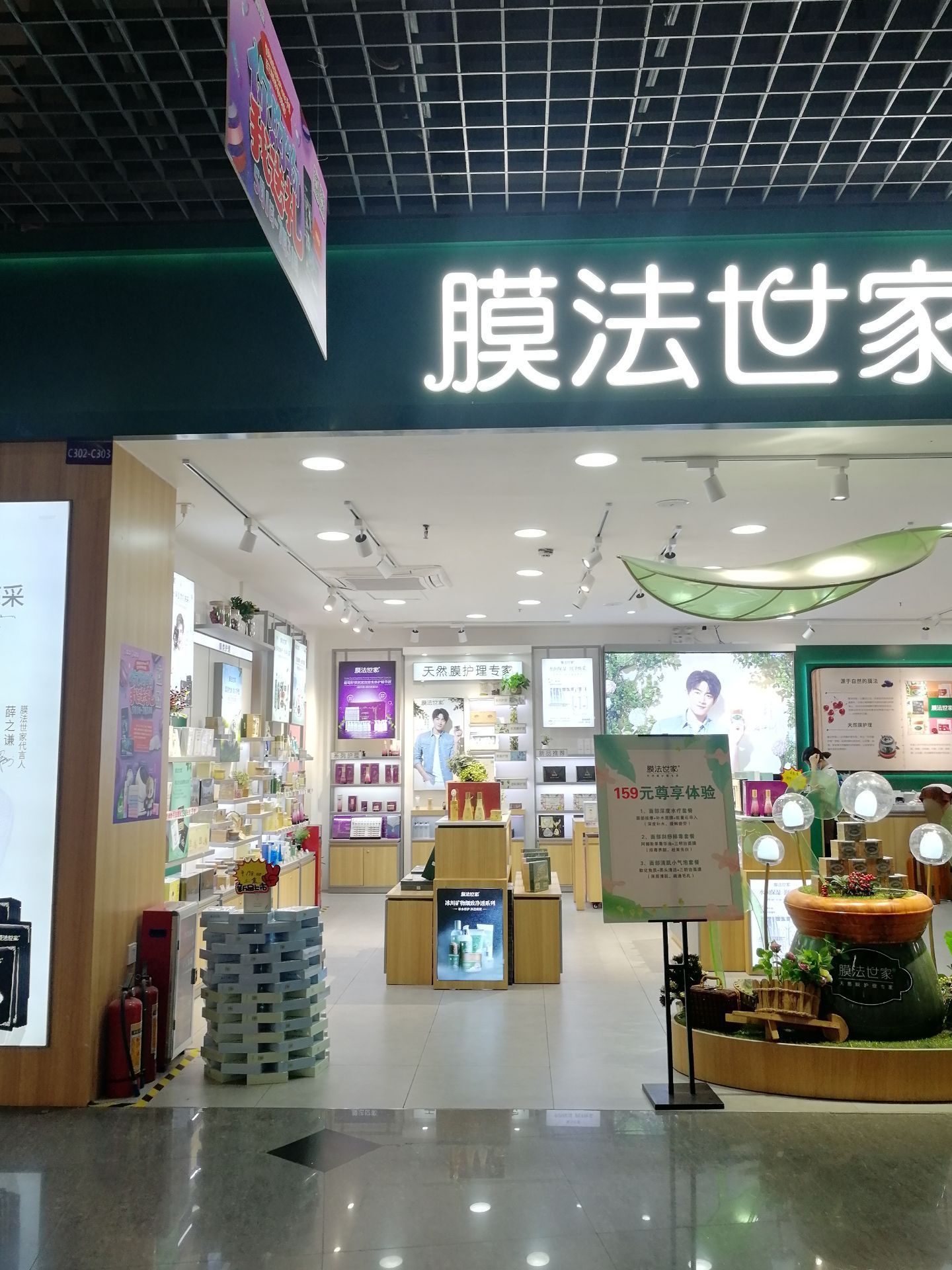 膜法世家1908体验馆康王路店