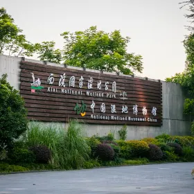 National Wetland Museum