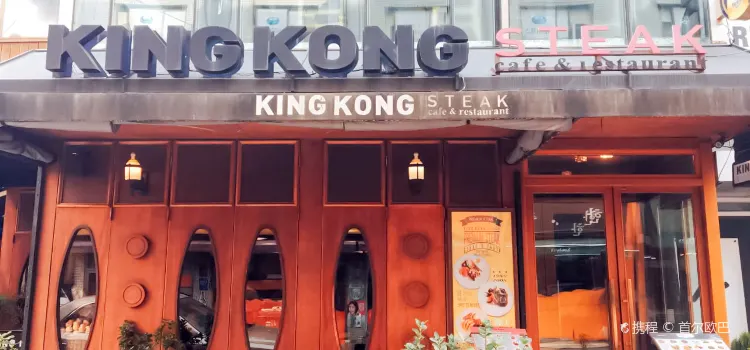 KingKong牛排